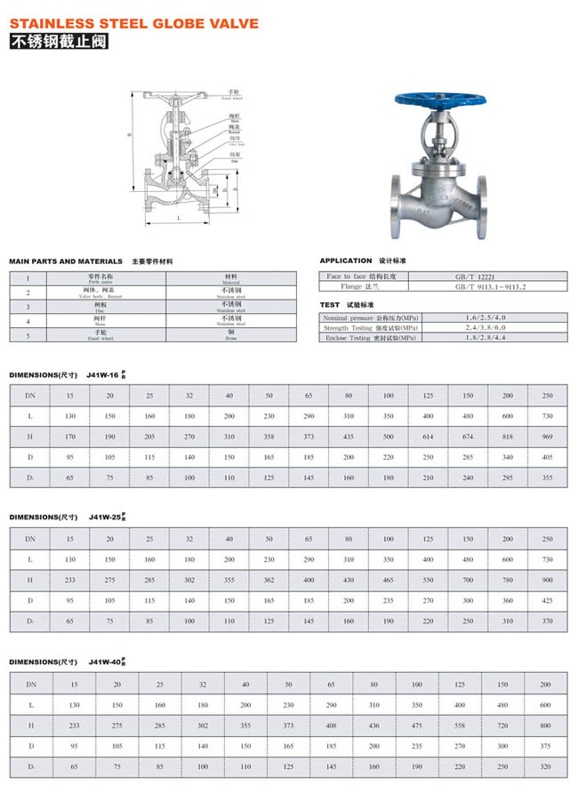 截止閥廠家 J41W參數(shù)
