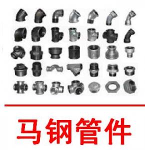 馬鋼管件